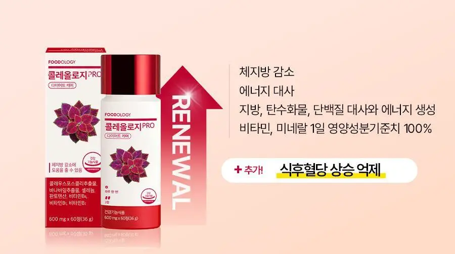 [서현PICK] 콜레올로지 PRO 600mg*60정 (1개월분) 상세페이지 7